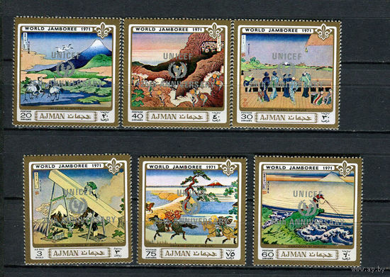Аджман - 1971 - 25-летие ЮНИСЕФ - [Mi. 940-945] - полная серия - 6 марок. MNH.  (Лот 150CA)