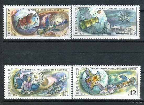 СССР - 1976г. - День космонавтики - полная серия, MNH две марки с небольшими вмятинами и смятостями уголка [Mi 4460-4463] - 4 марки