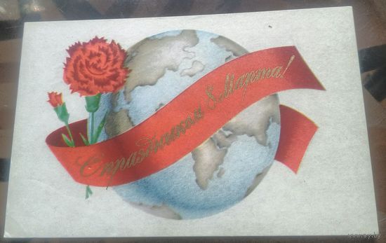 1972 год Л.Исаева С праздником 8 марта