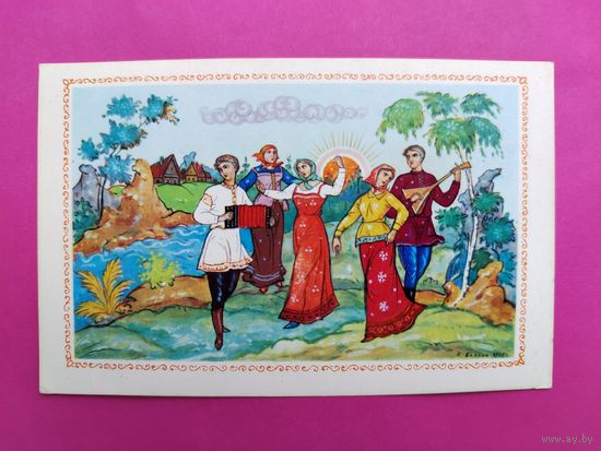 С праздником! Чистая. 1967 года. Блохин. 2527.