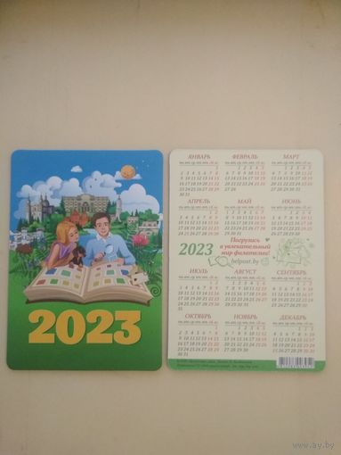 Карманный календарик . Филателия. 2023 год