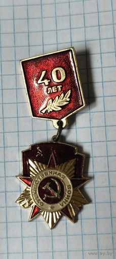 40 лет победы