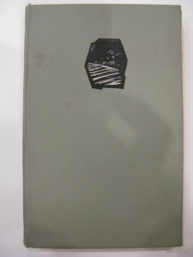 Максім Лужанін. Колас расказвае пра сябе.