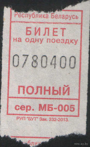 Кондукторский Билет - Талон б/у
