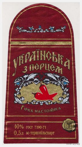 Этикетка Настойка Украинская с перцем