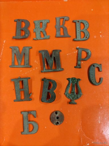 Буквы с погон , эполетов