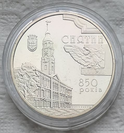 Украина 5 гривен 2008 г. 850 лет городу Снятин