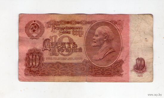 10 рублей СССР. иЧ 5717727