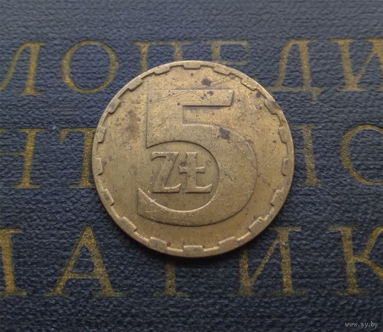 5 злотых 1984 Польша #07