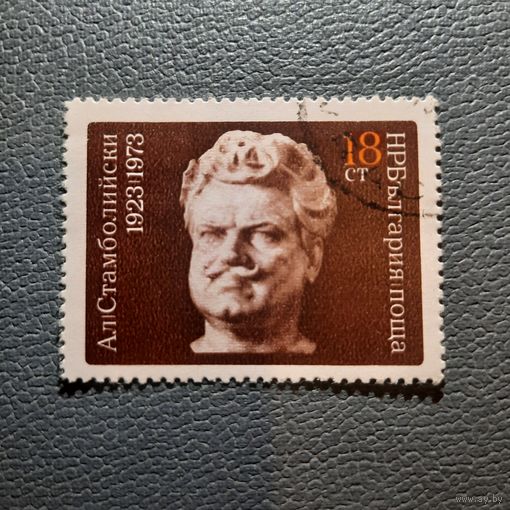 Болгария 1973. Али Стамболийский