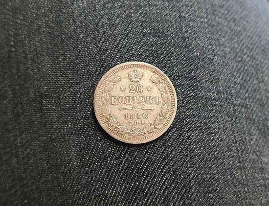 Аукцион с рубля Отличная 20 копеек 1910 СПБ ЭБ  Смотрите также другие мои лоты