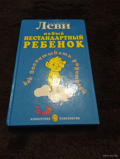 Как воспитывать родителей, или Новый нестандартный ребенок