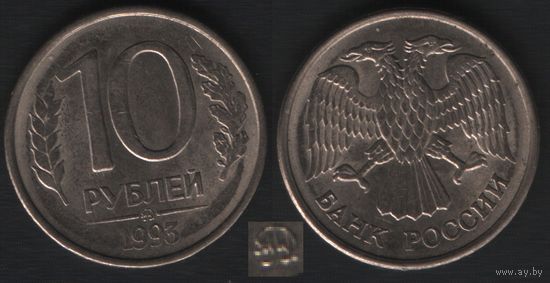 Россия _y313 10 рублей 1993 год ММД y313a (нов.тип) магнит (проверить на магнит (nf01