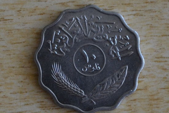 Ирак 10 филсов 1975