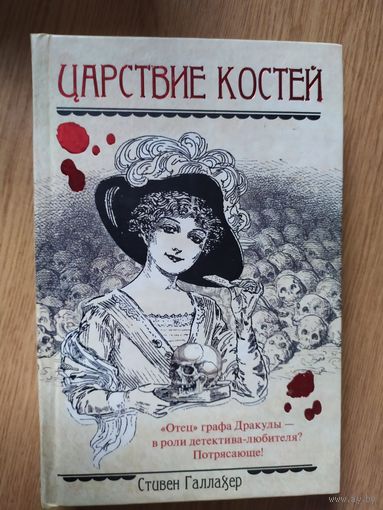 Царствие костей\021