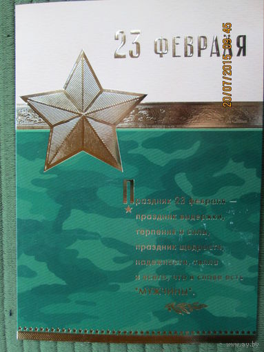 Открытка из СССР