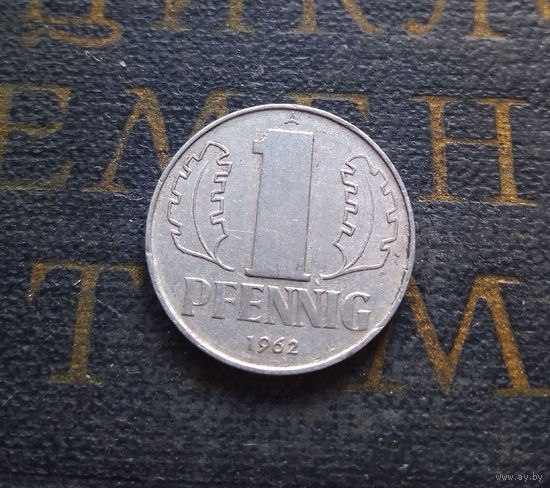 1 пфенниг 1962 (A) Германия ГДР #07