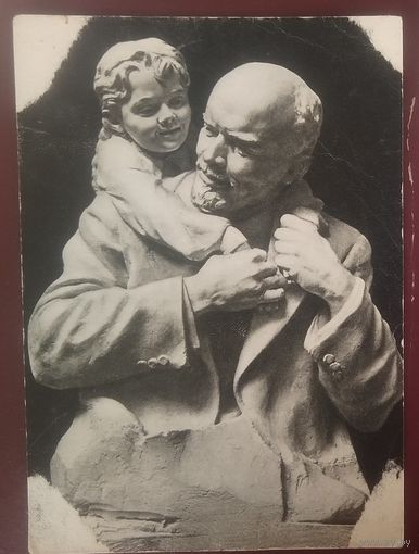Азгур З.  Iльiч з дзяучынкай (Ильич с девочкой.) Беларусь. 1969 г. Чыстая.