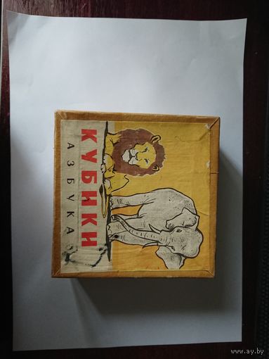 Кубики СССР.50-60 г.в