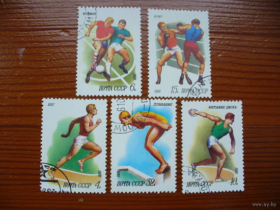 Марки 1981 год