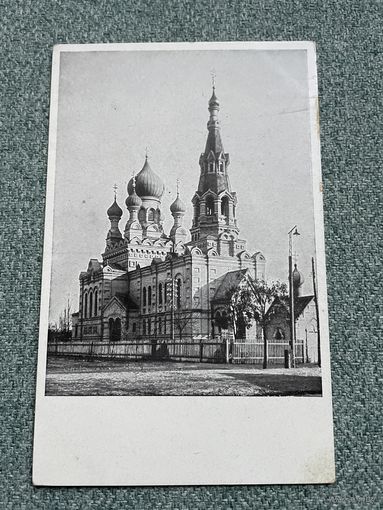 Брэст-Літоўск Брест-Литовск / Свята-Мікалаеўская брацкая царква. 1915-1918