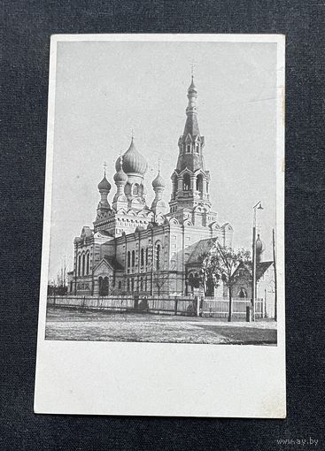Брэст-Літоўск Брест-Литовск / Свята-Мікалаеўская брацкая царква. 1915-1918