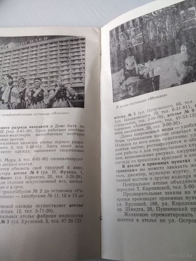 Могилев и окрестности. /59