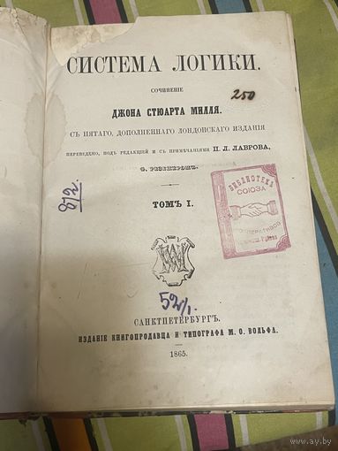 Система логики джон Стьюарт Милль