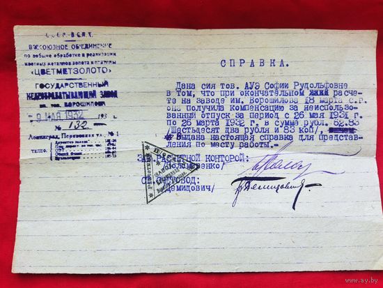 ЦветметЗолото,Справка,старый документ,1932 год