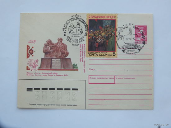 Конверт Минская область  1990 г