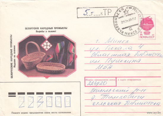 Провизорий. Беларусь. Тимковичи, Копыл. р-н, Минск. обл. 1993. Не филателистическое письмо.