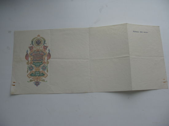 Вексель ( Царская Россия ) 30 копеек . Чистый