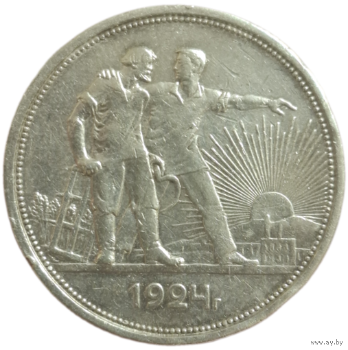 Рубль 1924 ПЛ