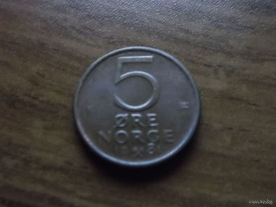 Норвегия 5 эре 1981