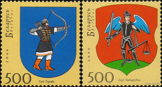 Гербы городов Беларусь 2006 год (641-642) серия из 2-х марок