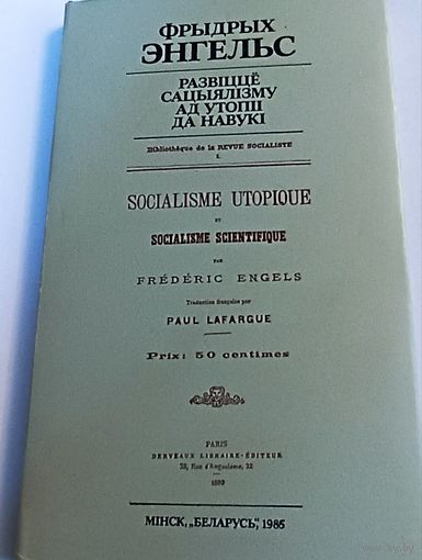 Развитие социализма от утопии до науки. СССР. Все лоты с 1 рубля!
