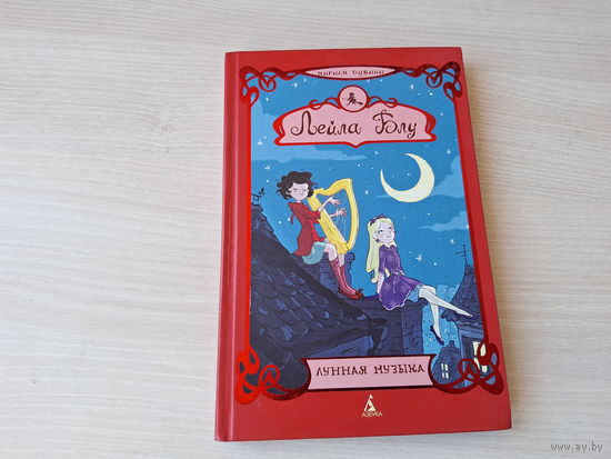 Лейла Блу - Лунная музыка - ОТЛИЧНОЕ СОСТОЯНИЕ - ПРАКТИЧЕСКИ КАК НОВАЯ