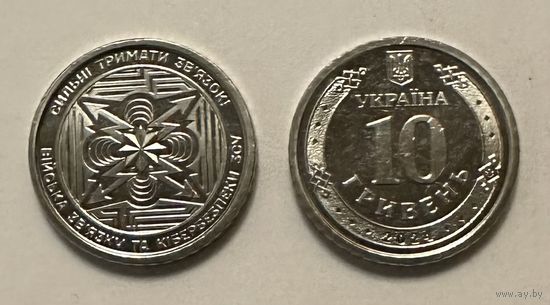 Украина 10 гривен 2024 года (Войска связи и кибербезопасности ВСУ)