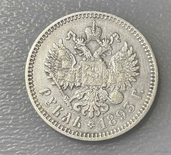 Рубль 1893 АГ Состояние !