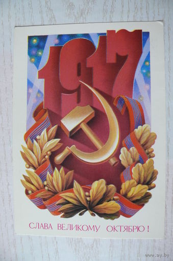 Щедрин А., Слава Великому Октябрю! 1985, 1986, чистая.