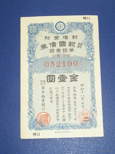 Япония, Военный займ 5 Иен 1943