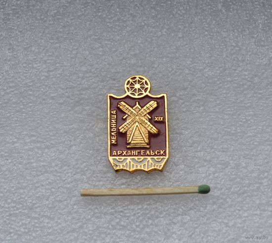 Архангельск. Мельница.