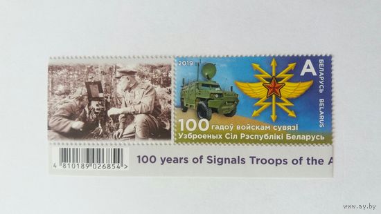 РБ 2019  м+к 100 лет Вор. силам Белар.