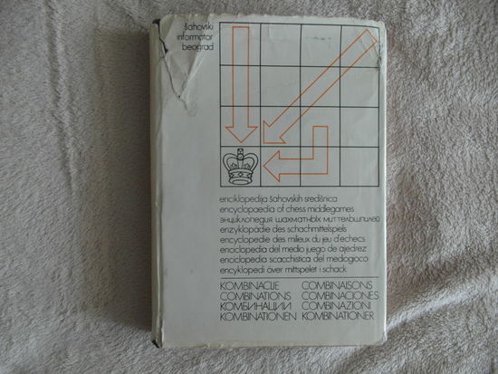 Энциклопедия шахматных миттельшпилей Комбинации. 1980 г.
