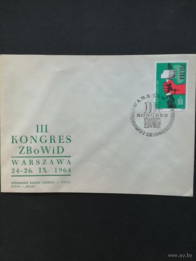 Польша 1964 КПД с маркой "III конгресс Ассоциации борцов за свободу и демократию" (спецгашение) Mi.1528 каталог 0.70 евро