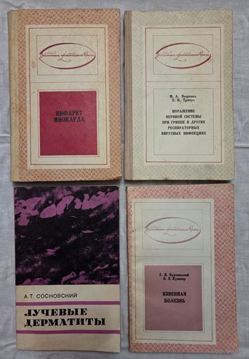 Книги по медицине Медицина