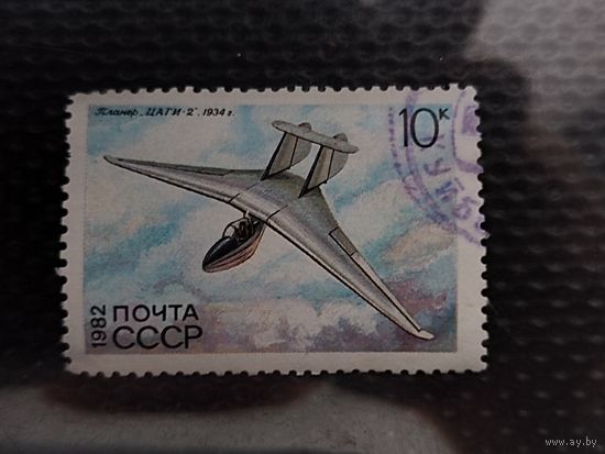 Марка. СССР 1982г. Планер. ЦАГИ-2, 1934г.