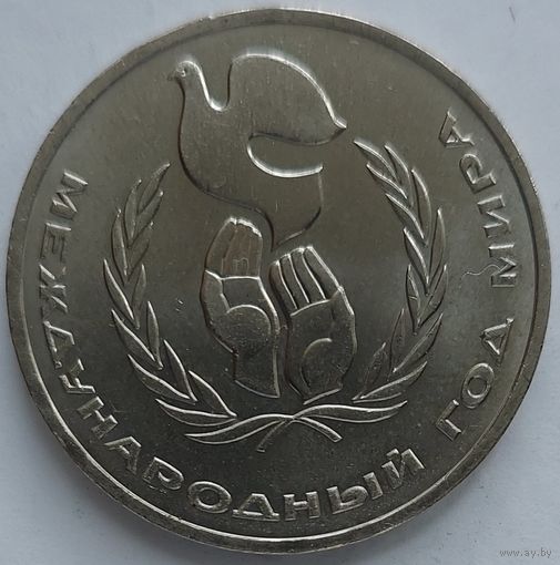 1 рубль год мира