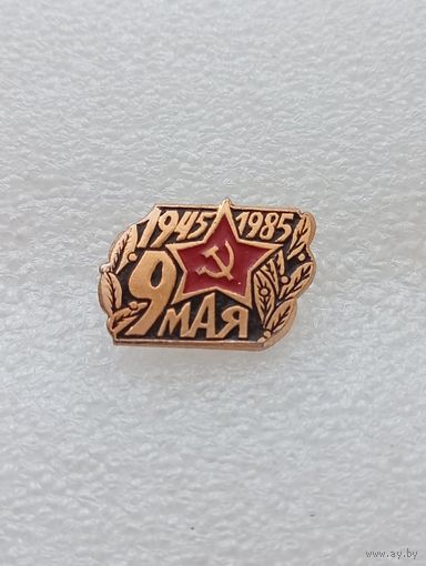 9 мая. День победы в Великой Отечественной Войне. 40 лет победы. #-VII-01