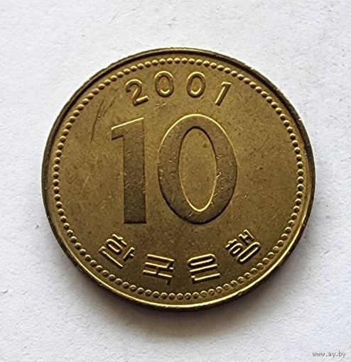 Южная Корея 10 вон, 2001